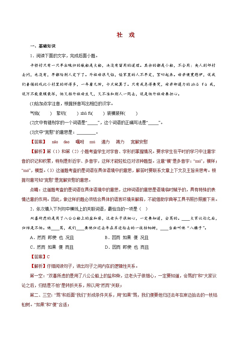 部编版初中语文八年级下册知识梳理与能力训练02 社戏（含解析）第1页