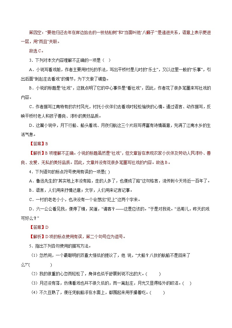 部编版初中语文八年级下册知识梳理与能力训练02 社戏（含解析）第2页