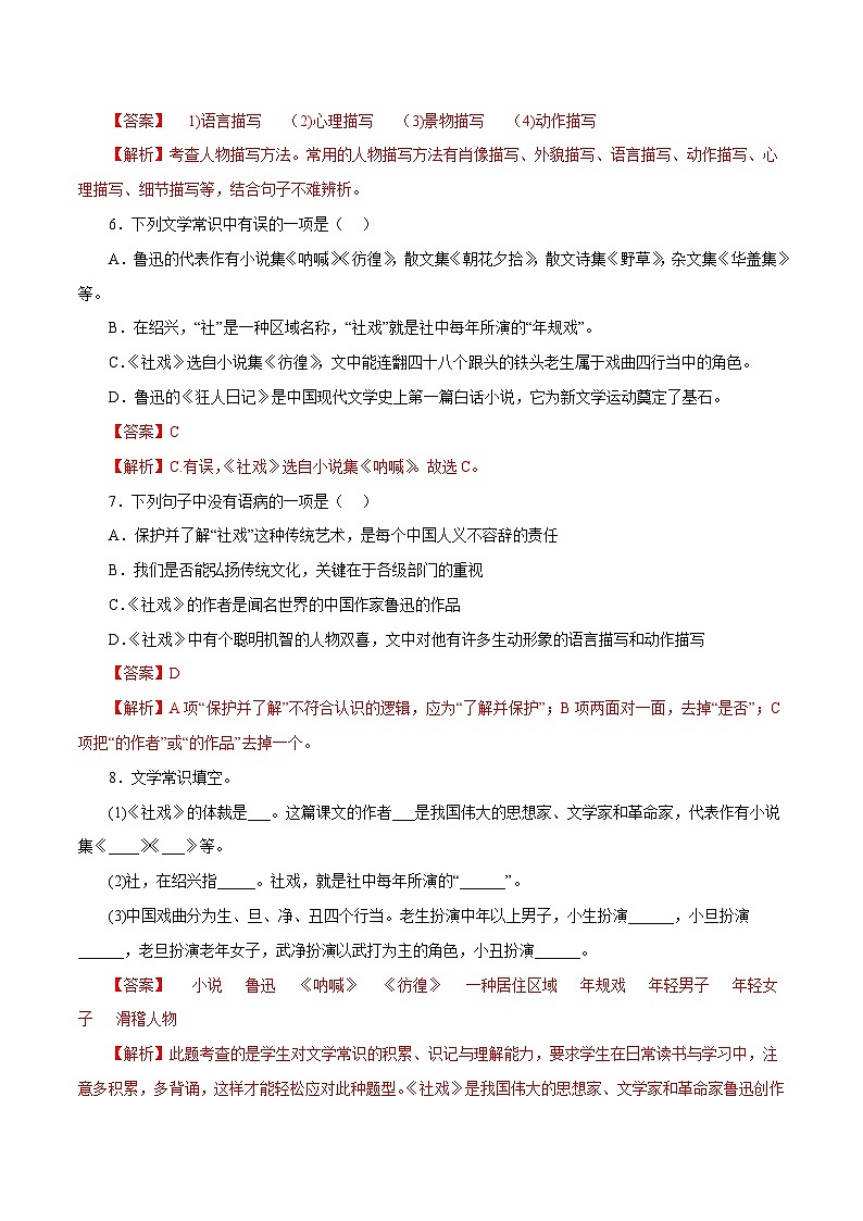 部编版初中语文八年级下册知识梳理与能力训练02 社戏（含解析）第3页