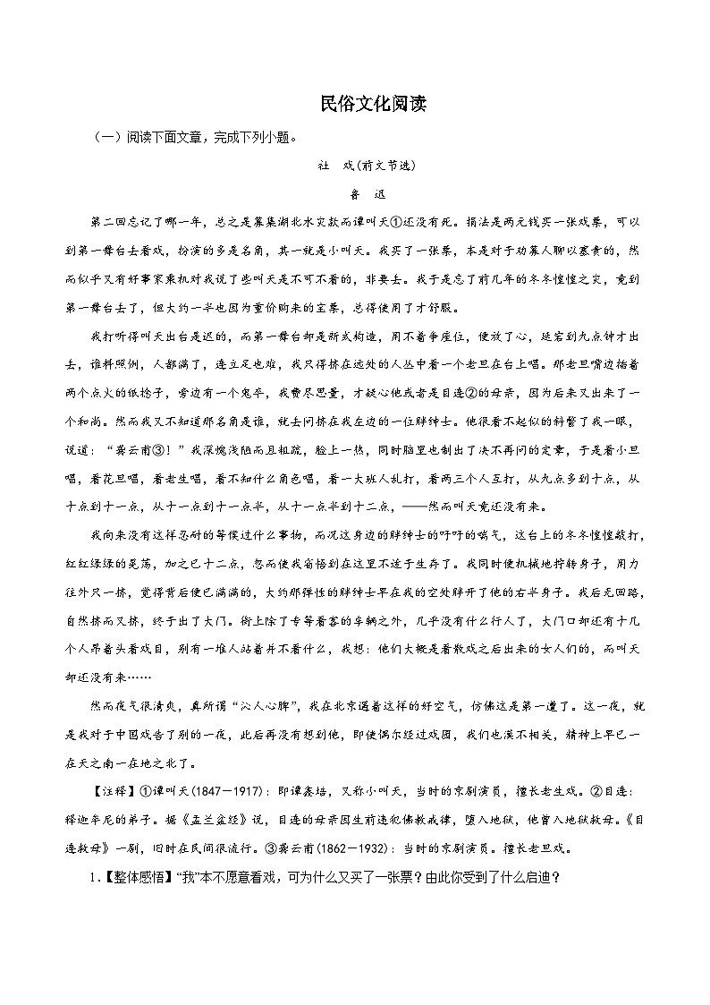 部编版初中语文八年级下册知识梳理与能力训练03 民俗文化阅读（含解析）第1页