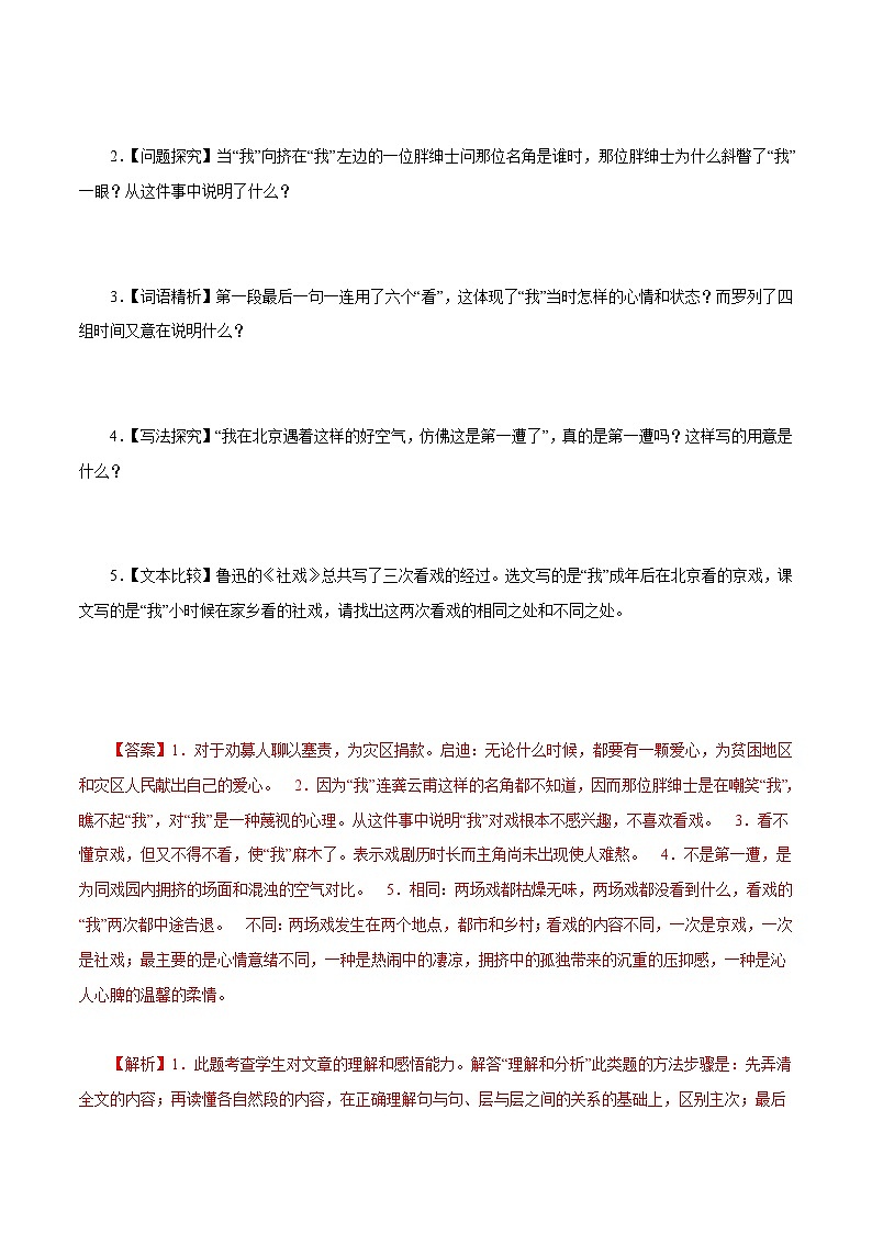 部编版初中语文八年级下册知识梳理与能力训练03 民俗文化阅读（含解析）第2页