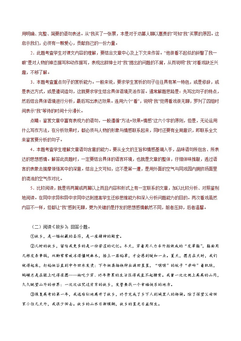 部编版初中语文八年级下册知识梳理与能力训练03 民俗文化阅读（含解析）第3页