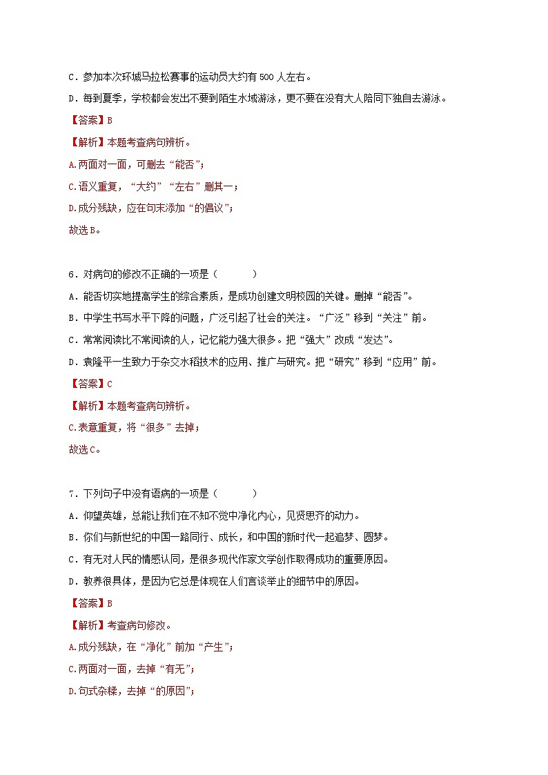 部编版初中语文八年级下册知识梳理与能力训练03 病句的辨识与修改（含解析）第3页