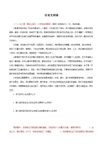 部编版初中语文八年级下册知识梳理与能力训练03 议论文阅读（含解析）