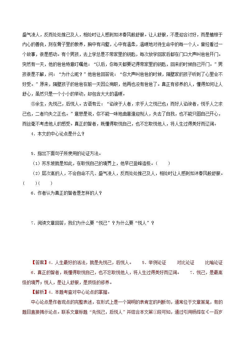 部编版初中语文八年级下册知识梳理与能力训练03 议论文阅读（含解析）第3页