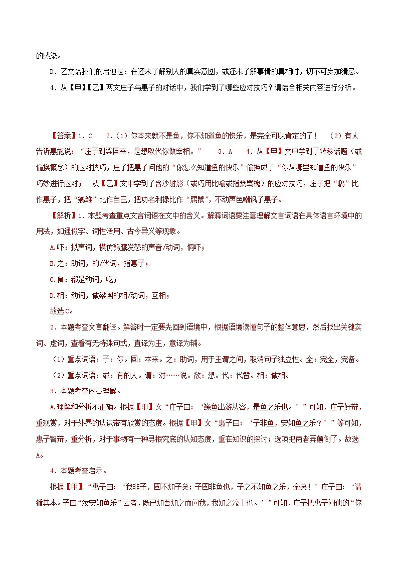 部编版初中语文八年级下册知识梳理与能力训练03《庄子与惠子游于濠梁之上》对比阅读（含解析）第2页