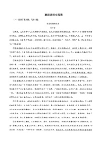 部编版初中语文八年级下册知识梳理与能力训练04 事理说明文阅读（含解析）