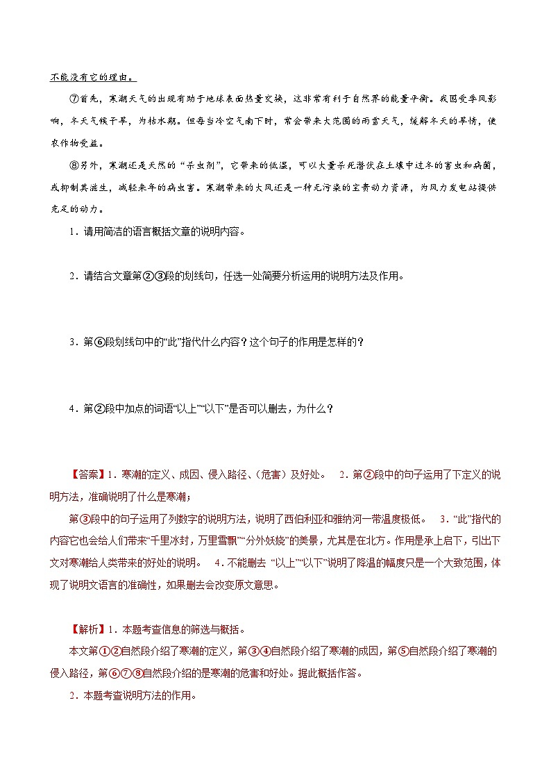 部编版初中语文八年级下册知识梳理与能力训练04 事理说明文阅读（含解析）第2页