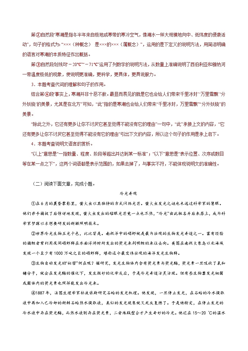 部编版初中语文八年级下册知识梳理与能力训练04 事理说明文阅读（含解析）第3页