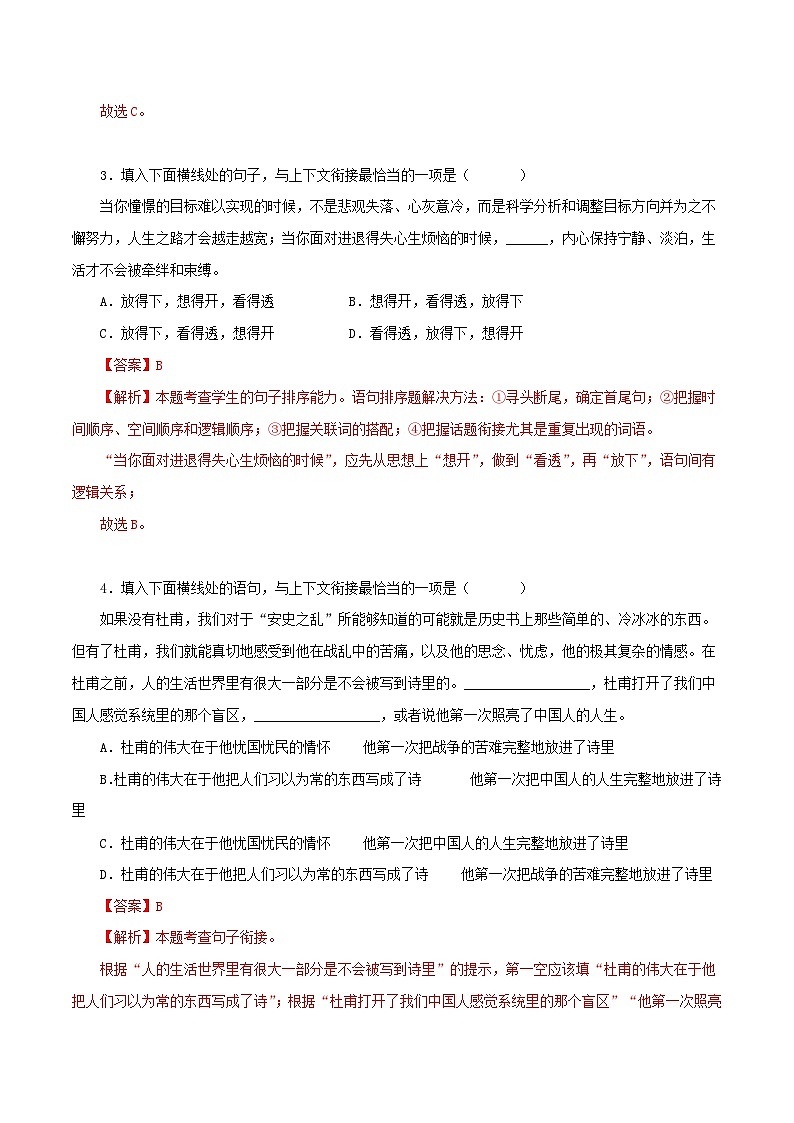 部编版初中语文八年级下册知识梳理与能力训练04 句子的衔接与排序（含解析）第2页