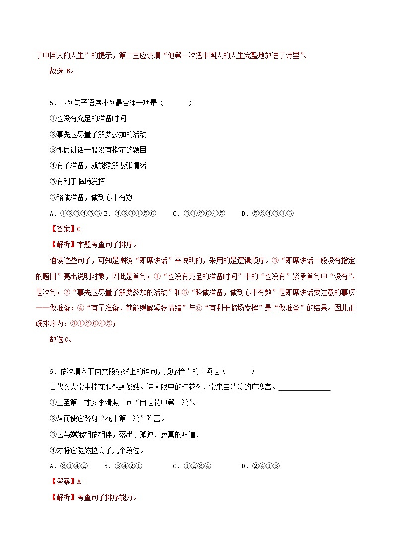 部编版初中语文八年级下册知识梳理与能力训练04 句子的衔接与排序（含解析）第3页
