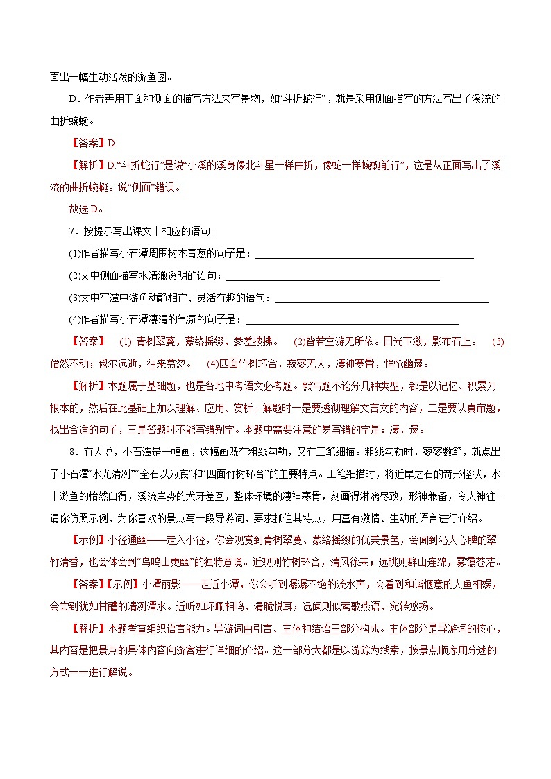 部编版初中语文八年级下册知识梳理与能力训练04 小石潭记（含解析）第3页