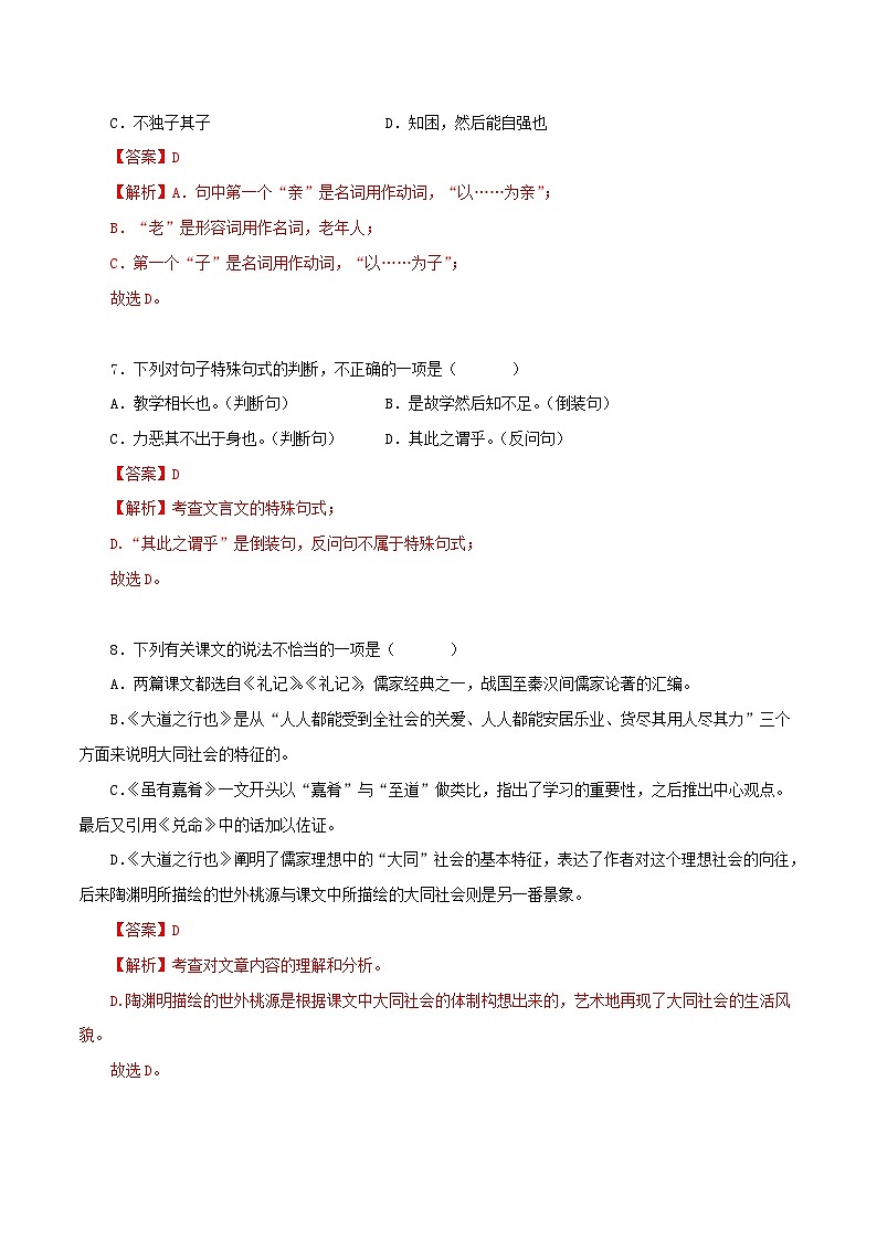 部编版初中语文八年级下册知识梳理与能力训练04《礼记》二则（含解析）第3页