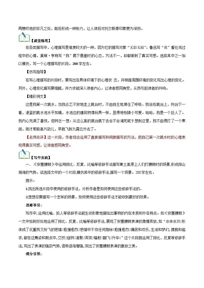 部编版初中语文八年级下册知识梳理与能力训练04学习仿写【单元作文】（含解析）第2页
