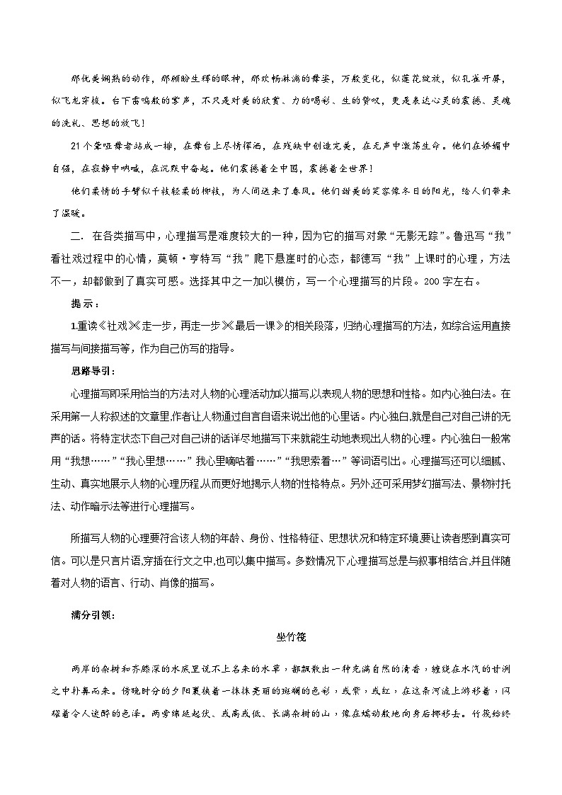 部编版初中语文八年级下册知识梳理与能力训练04学习仿写【单元作文】（含解析）第3页