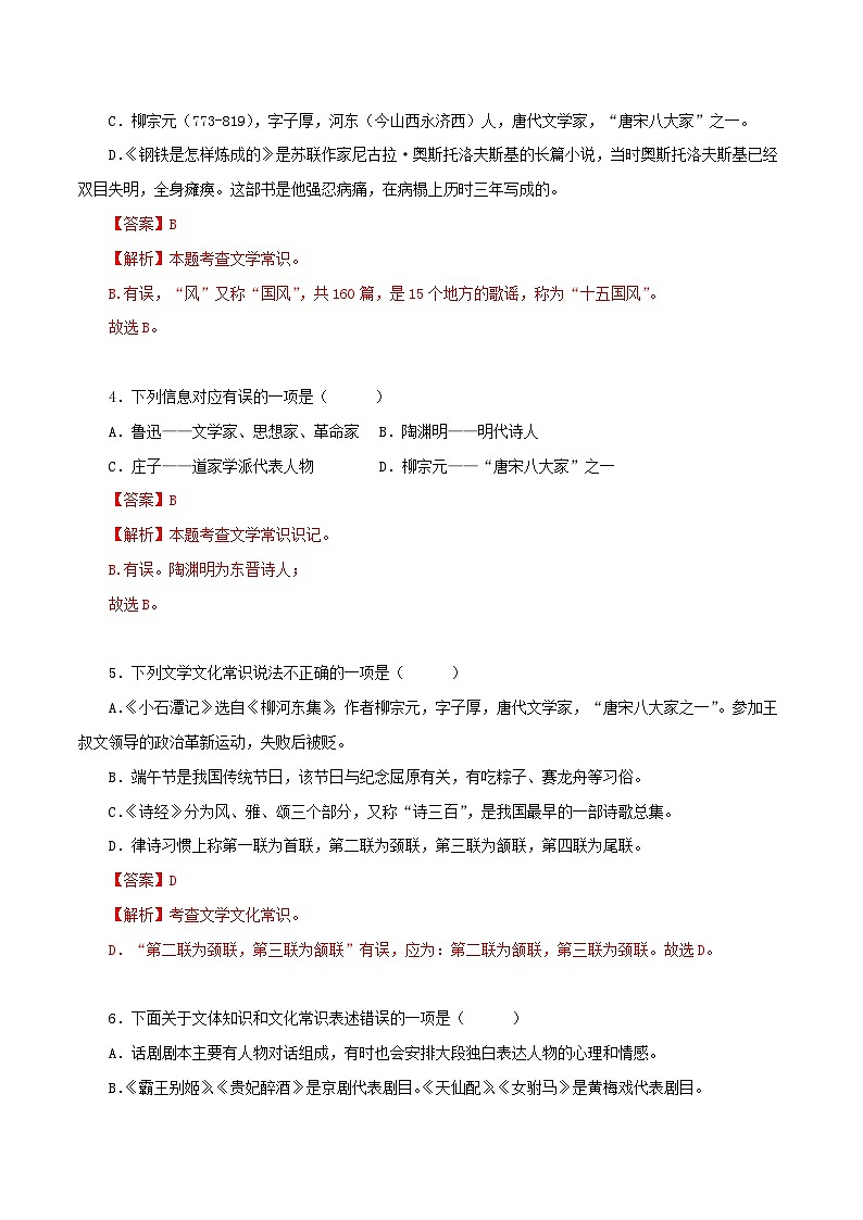 部编版初中语文八年级下册知识梳理与能力训练05 文学文化常识（含解析）第2页