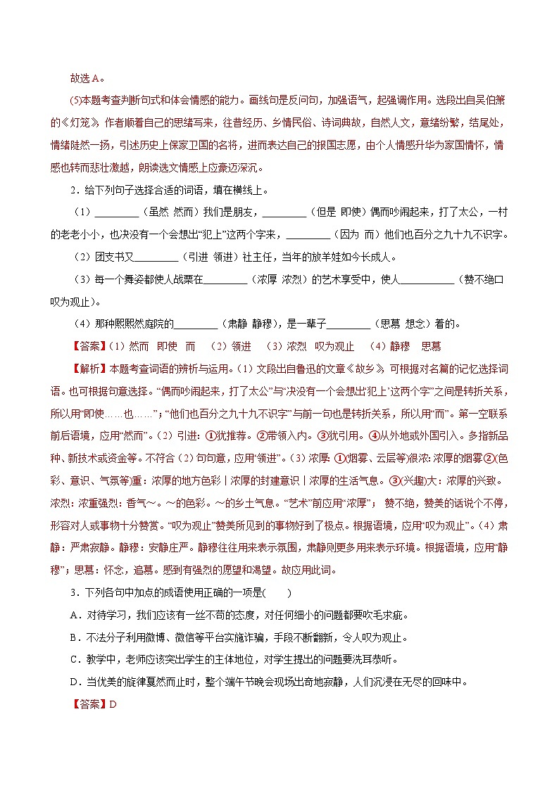 部编版初中语文八年级下册知识梳理与能力训练05 第一单元能力测试（含解析）第2页
