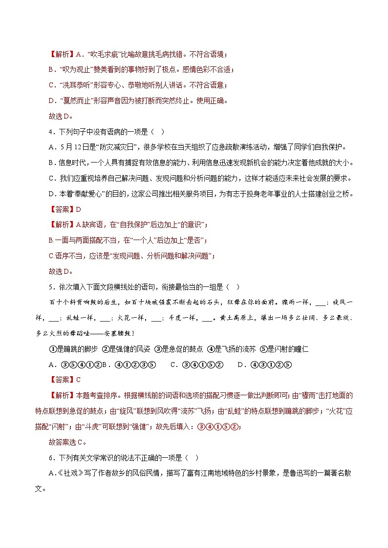 部编版初中语文八年级下册知识梳理与能力训练05 第一单元能力测试（含解析）第3页