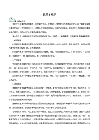 部编版初中语文八年级下册知识梳理与能力训练05 说明的顺序（含解析）