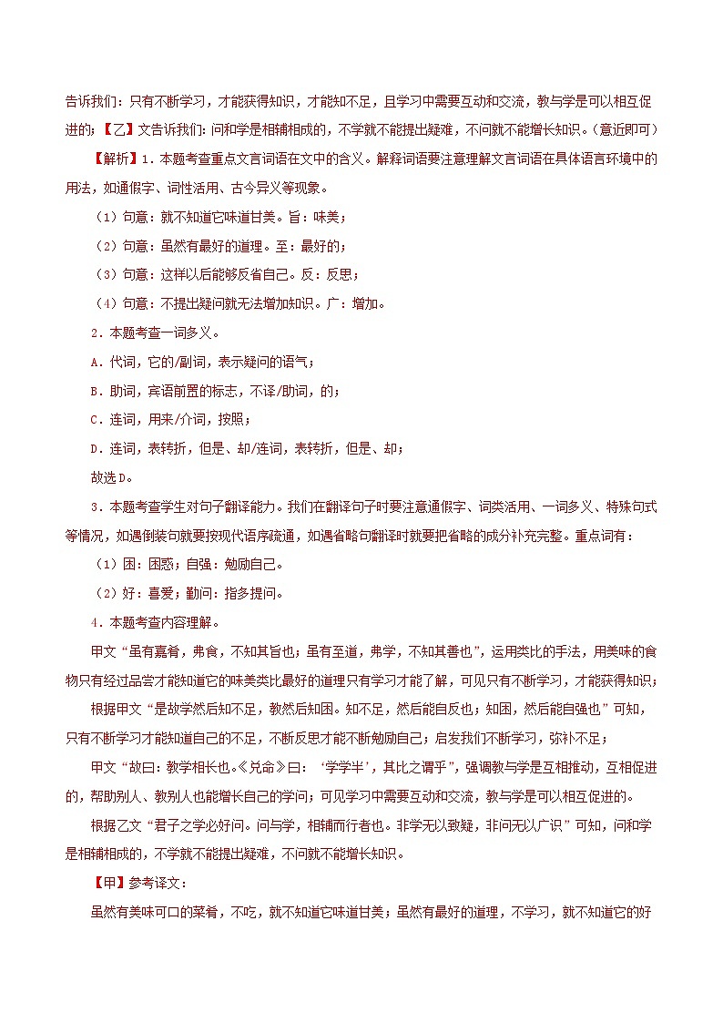 部编版初中语文八年级下册知识梳理与能力训练05《虽有嘉肴》对比阅读（含解析）第2页