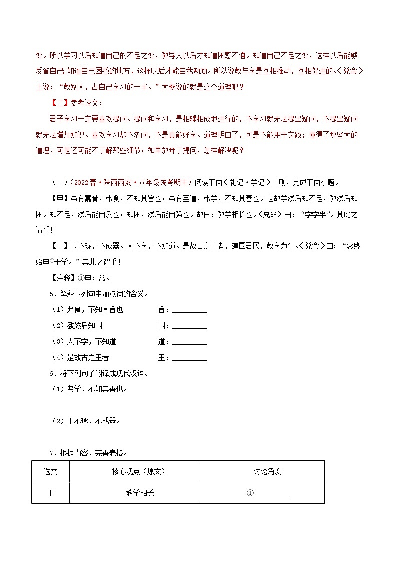 部编版初中语文八年级下册知识梳理与能力训练05《虽有嘉肴》对比阅读（含解析）第3页
