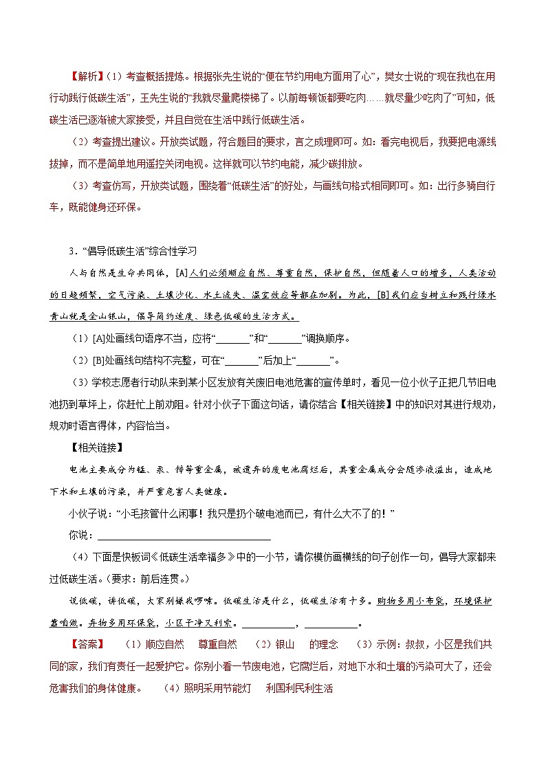 部编版初中语文八年级下册知识梳理与能力训练06 倡导低碳生活（含解析）第3页