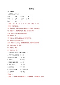部编版初中语文八年级下册知识梳理与能力训练06 核舟记（含解析）