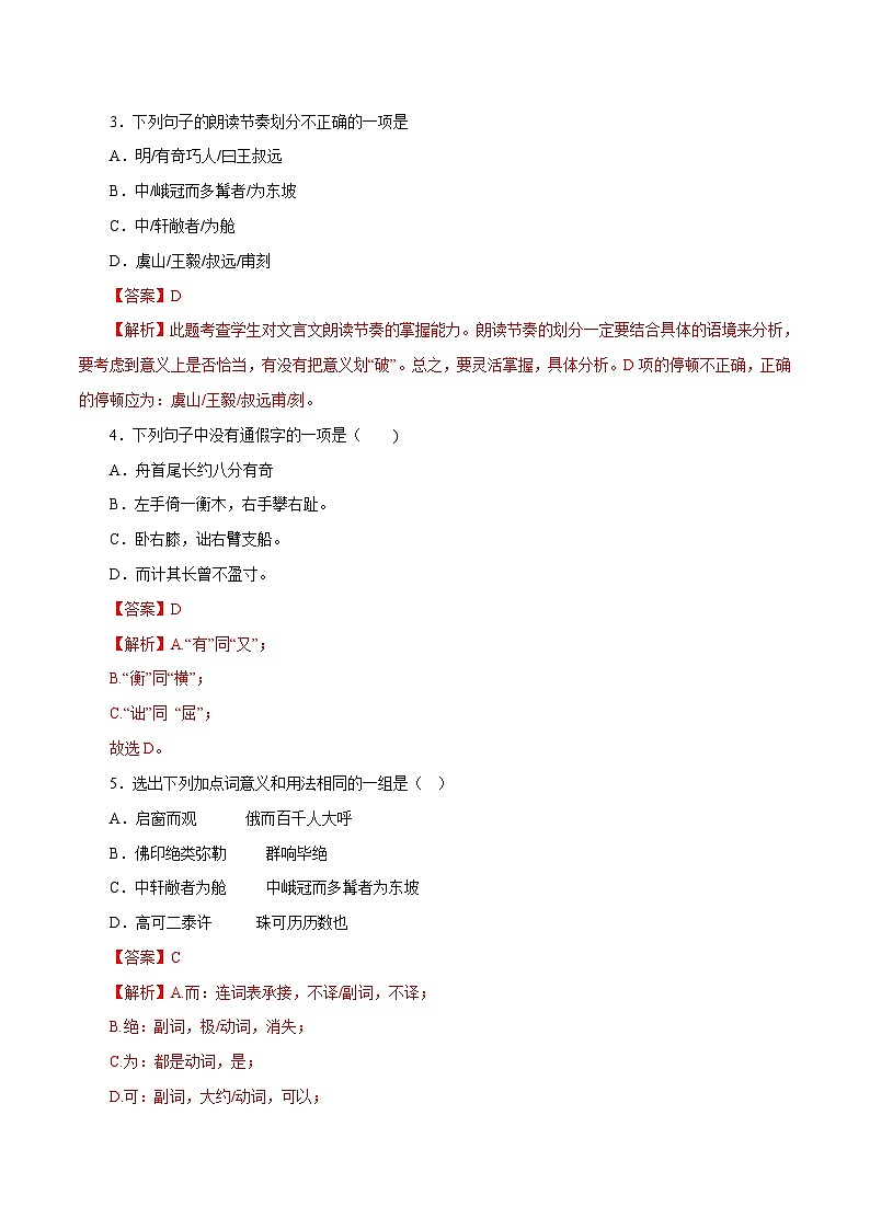 部编版初中语文八年级下册知识梳理与能力训练06 核舟记（含解析）第2页