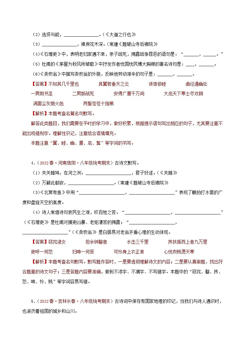 部编版初中语文八年级下册知识梳理与能力训练07 古诗文默写训练（含解析）第2页