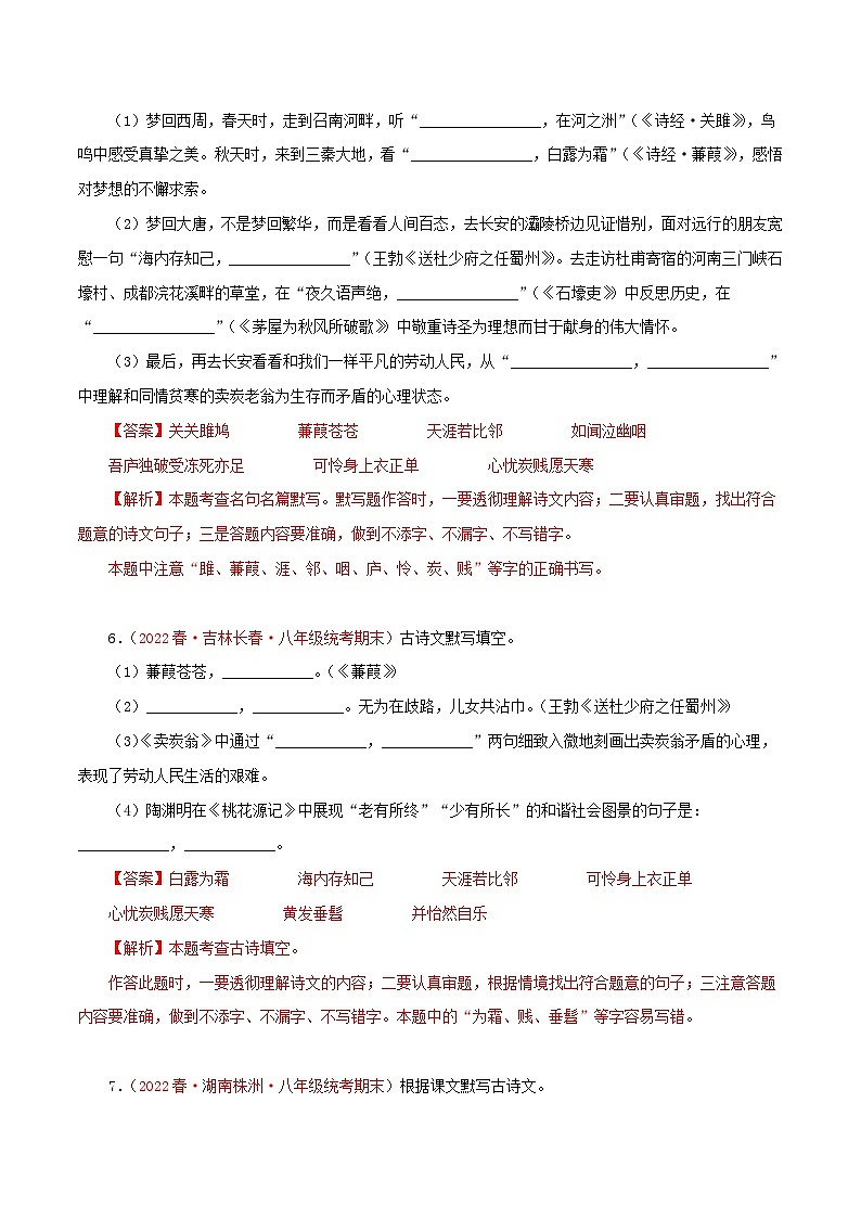 部编版初中语文八年级下册知识梳理与能力训练07 古诗文默写训练（含解析）第3页