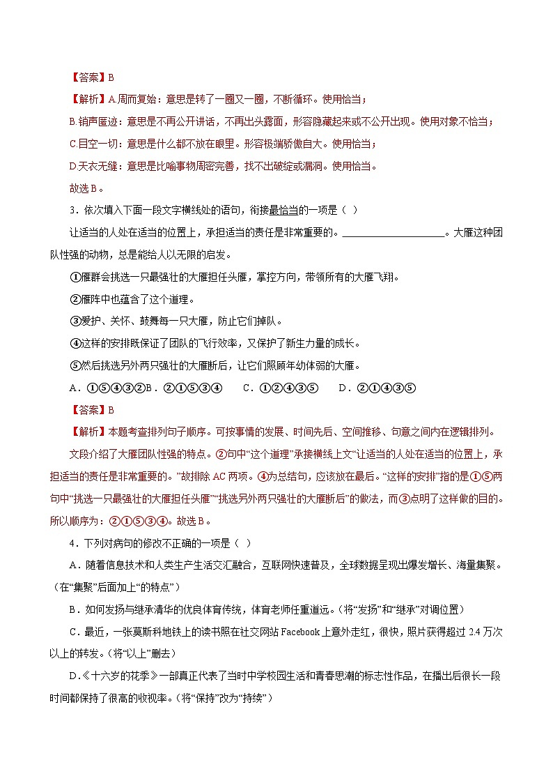 部编版初中语文八年级下册知识梳理与能力训练07 第二单元能力测试（含解析）第2页