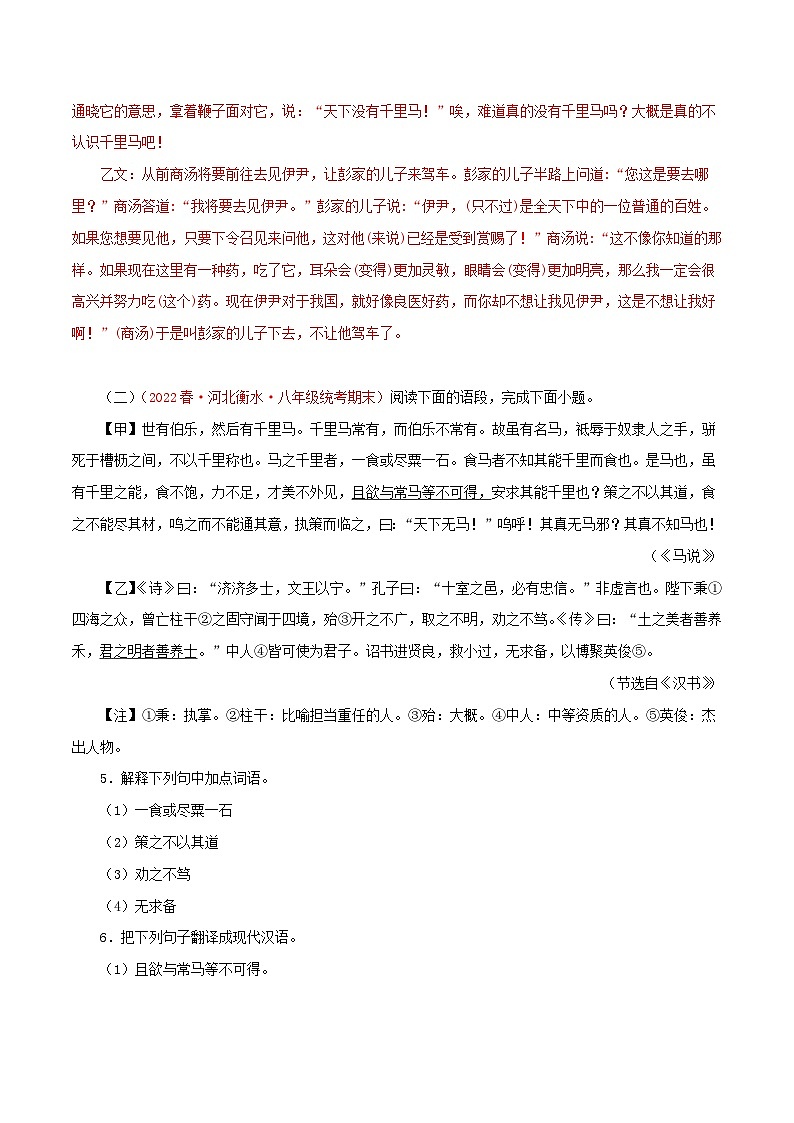 部编版初中语文八年级下册知识梳理与能力训练07《马说》对比阅读（含解析）第3页