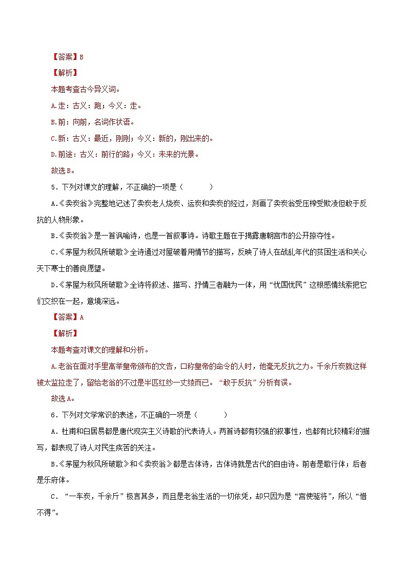 部编版初中语文八年级下册知识梳理与能力训练08 唐诗三首（含解析）第2页