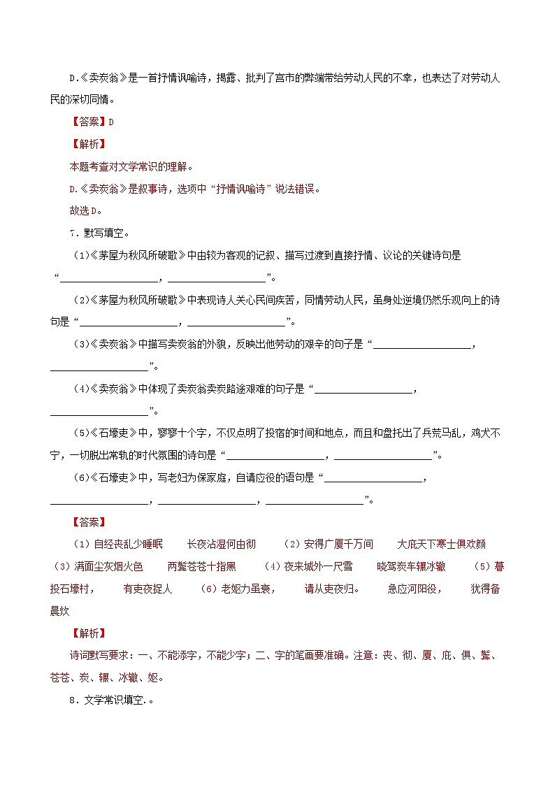 部编版初中语文八年级下册知识梳理与能力训练08 唐诗三首（含解析）第3页