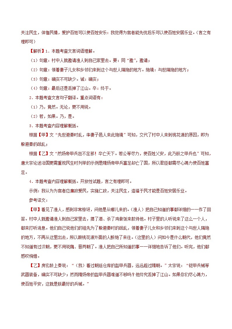 部编版初中语文八年级下册知识梳理与能力训练08 文言文阅读（含解析）第2页