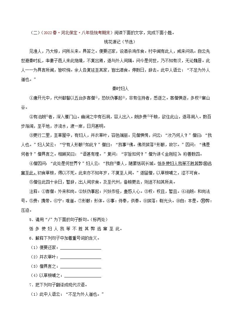 部编版初中语文八年级下册知识梳理与能力训练08 文言文阅读（含解析）第3页