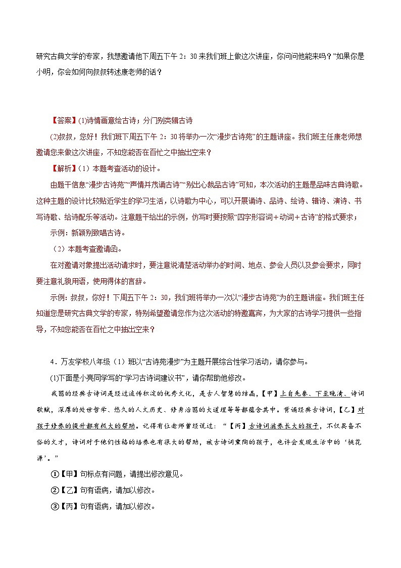 部编版初中语文八年级下册知识梳理与能力训练09 古诗苑漫步（含解析）第3页
