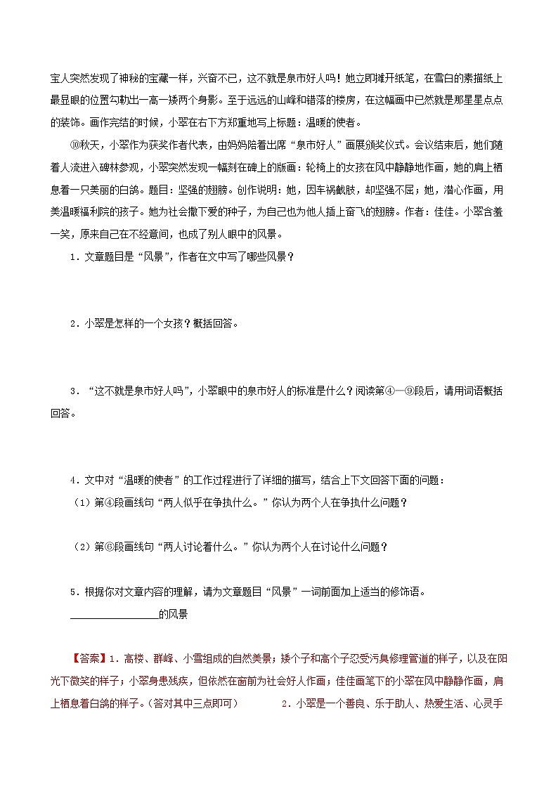 部编版初中语文八年级下册知识梳理与能力训练09 小说阅读（含解析）第2页