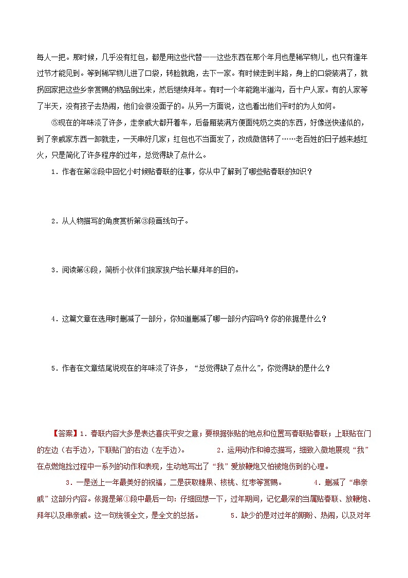 部编版初中语文八年级下册知识梳理与能力训练10 散文阅读（含解析）第2页