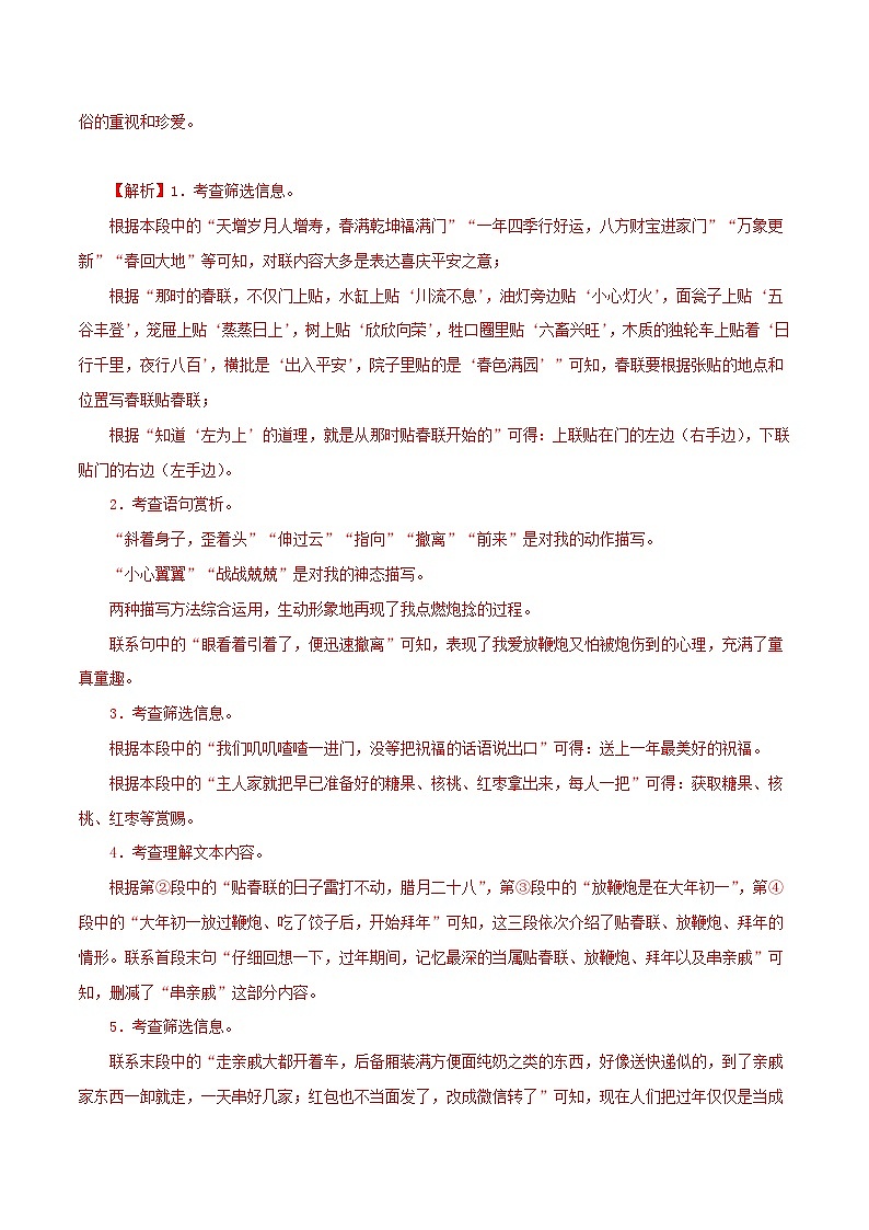部编版初中语文八年级下册知识梳理与能力训练10 散文阅读（含解析）第3页