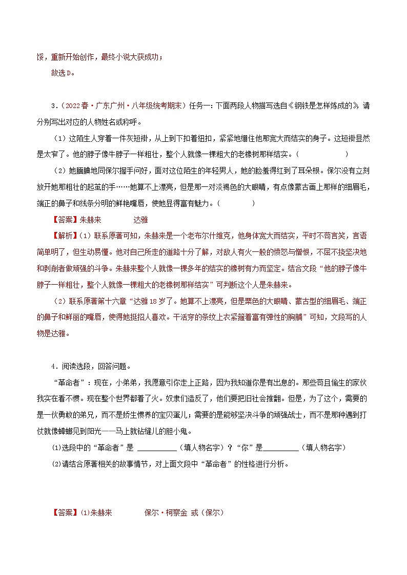 部编版初中语文八年级下册知识梳理与能力训练10 钢铁是怎样炼成的（含解析）第2页