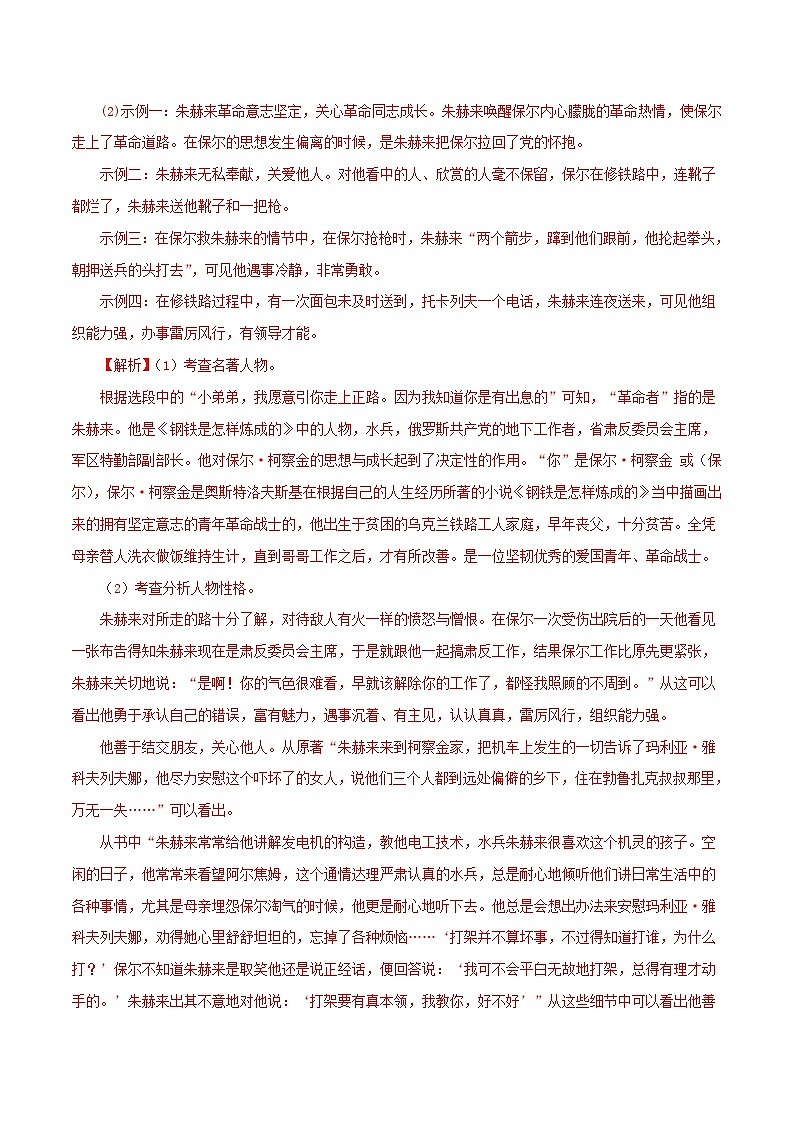 部编版初中语文八年级下册知识梳理与能力训练10 钢铁是怎样炼成的（含解析）第3页