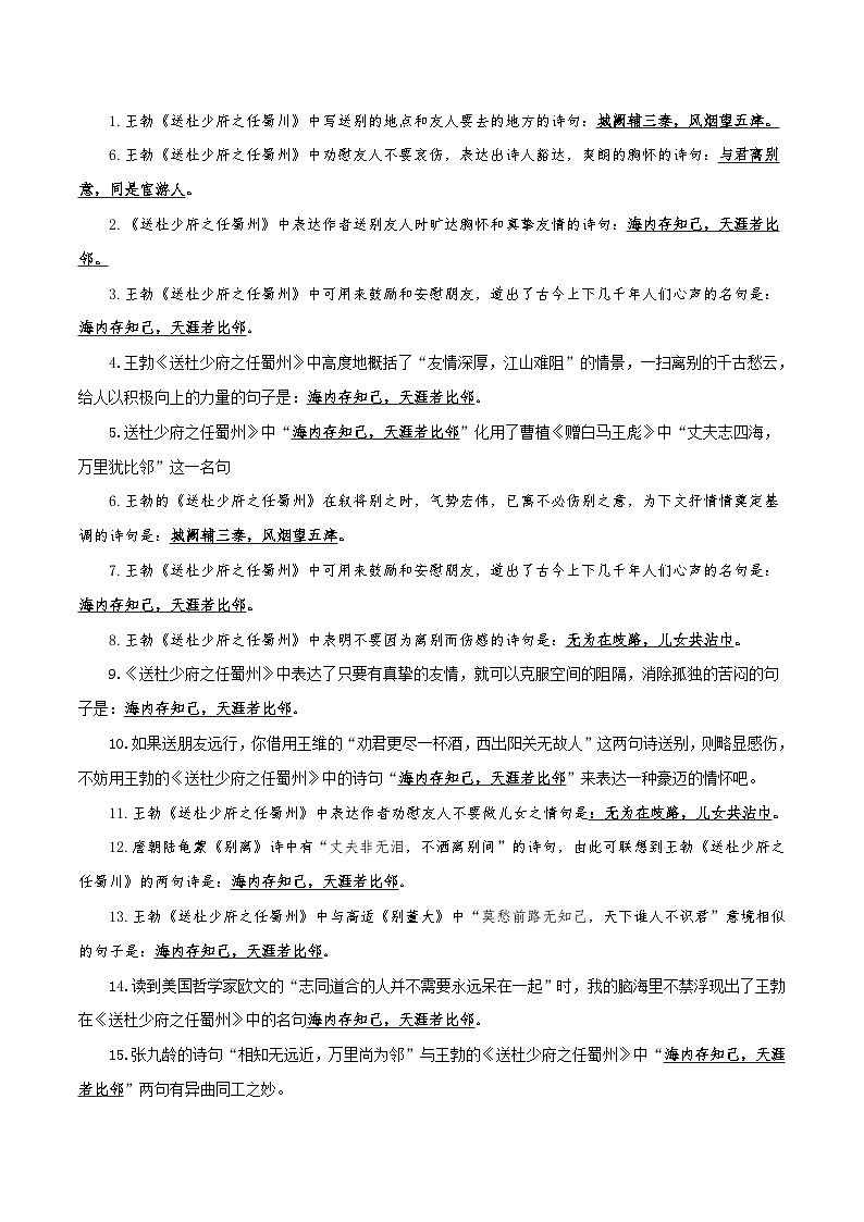 部编版初中语文八年级下册知识梳理与能力训练11 第三单元古诗文理解性默写（含解析）第2页