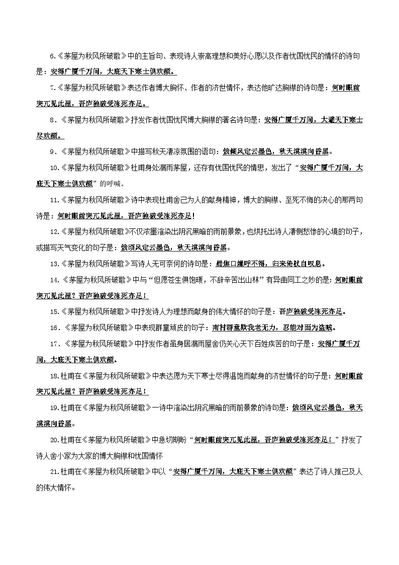 部编版初中语文八年级下册知识梳理与能力训练11 第六单元古诗文理解性默写与背诵（含解析）第2页