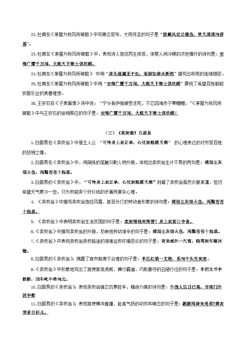 部编版初中语文八年级下册知识梳理与能力训练11 第六单元古诗文理解性默写与背诵（含解析）第3页