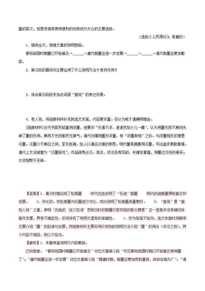 部编版初中语文八年级下册知识梳理与能力训练11 说明文阅读（含解析）第2页