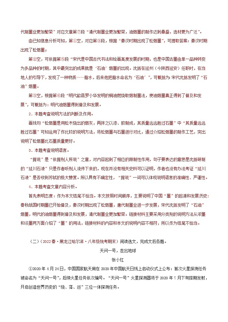 部编版初中语文八年级下册知识梳理与能力训练11 说明文阅读（含解析）第3页