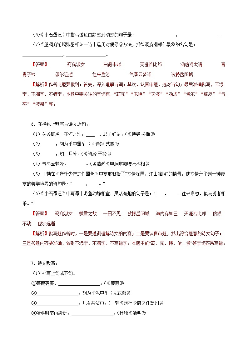 部编版初中语文八年级下册知识梳理与能力训练12 第三单元古诗文默写强化训练（含解析）第3页