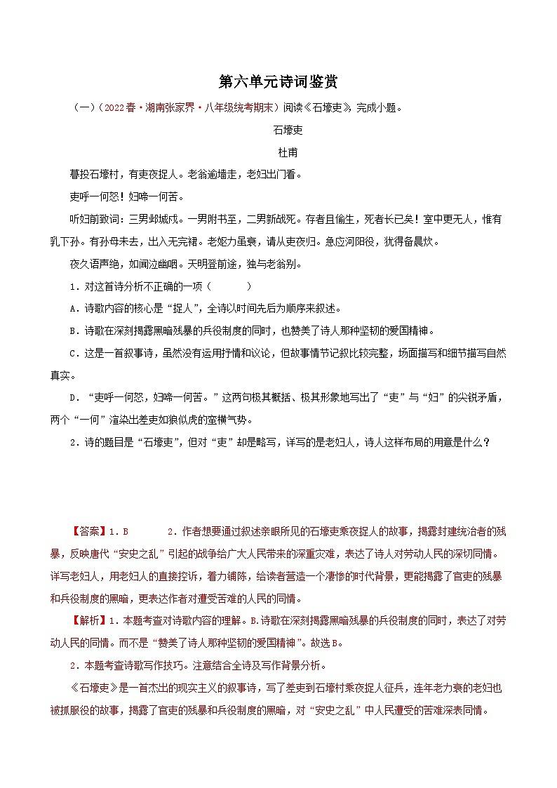 部编版初中语文八年级下册知识梳理与能力训练12 第六单元诗词鉴赏（含解析）第1页