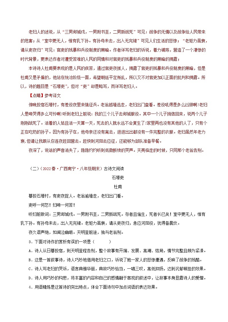 部编版初中语文八年级下册知识梳理与能力训练12 第六单元诗词鉴赏（含解析）第2页